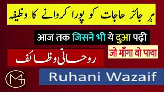 Qurani Wazaif For Hajat  Har Hajat Puri Hone Ki Dua QuraniWazifa QuraniAyat wazifaforhajat Ayat [upl. by Karia40]