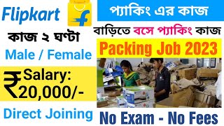 packing job vacancy 2023  flipkart packing job  work from home jobs 2023  earn money from home [upl. by Ledba]