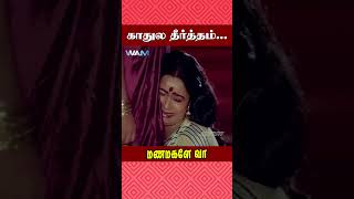 காதுல தீர்த்தம்  Manamagale Vaa Movie Scene  Raadhika  S S Chandran  ytshorts [upl. by Carly140]