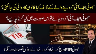 What Legal Action Can You Take for a False FIR  How to Respond to a Fake FIR in Pakistan [upl. by Adey]