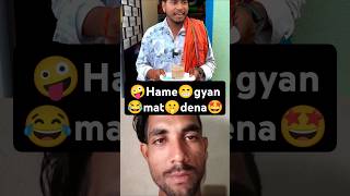 🤫Hame😂gyan mat🤣dena😁 comedy funny shortfeed newvideo reaction shotstory [upl. by Sutelc434]