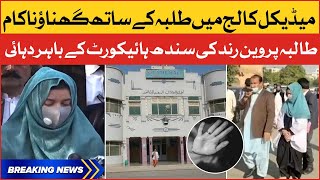 Dr Parveen Rind outside Sindh high Court  Medical University Nawabshah  Breaking News [upl. by Fawna]