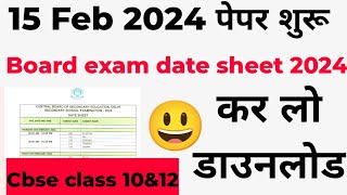 cbse board exam date sheet 2024 class 10 amp 12 download kaise karen [upl. by Eleanore]