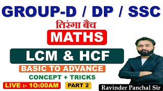 LCM amp HCF । MATHS  PART 2  NUMBER SYSTEM  HSSC GROUP D  GROUP D CLASSES  RAVINDER PANCHAL SIR [upl. by Karina7]