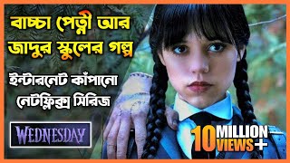 Wednesday  বাচ্চা পেতনী আর জাদুর স্কুলের গল্প  Wednesday Season 1 Explained In Bangla [upl. by Nibor]