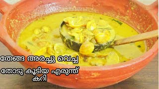 എരുന്ത് കറിമാങ്ങയിട്ടു വെച്ച എരുന്ത് കറി Erunthu Curry Malayalam [upl. by Phene]