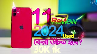 ৩০ হাজার টাকায় কেনা উচিত হবে  iPhone 11 Review 2024 [upl. by Angelis]