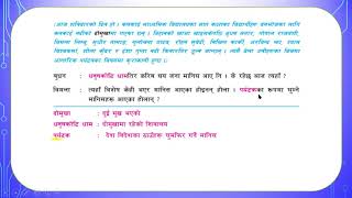 Class 7 Nepali Aantarik Paryatan Sambad  Chhalphal [upl. by Fording]