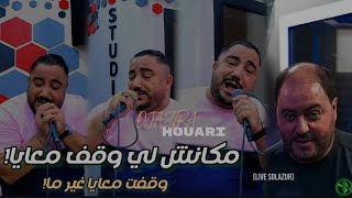 Cheb Houari Djazira  Maknch li wgaf m3aya  Avec Manini sahar © Live solazur 2024 [upl. by Aileno]