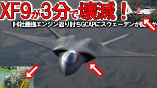 【軍事解説】防衛省やっぱりGCAPヤメた！サウジの次はスウェーデンも参戦か＃F3戦闘機は心神能力向上型で純国産か？ [upl. by Laband]