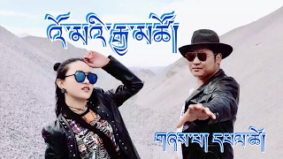 New Tibetan song 2017 by Gonjo Paltse འོ་མའི་རྒྱ་མཚོ། Womi Gyatso [upl. by Frulla770]