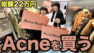 【Acne Studiosを買う】愛してやまないブランドを爆買い [upl. by Inanuah]