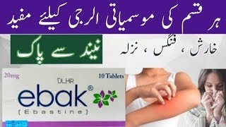 Tablet Ebavel Ebastine tablet uses in Urdu Antiallergic tablet [upl. by Xenos]