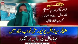 Medical student tortured at Peoples Medical University Nawabshah [upl. by Bardo127]