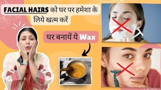 Facial Hair को घर पर हमेशा के लिये ख़त्म करें  Hirsutism Home Remedy  How to remove Facial Hair [upl. by Assirrem674]