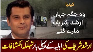 Kenya court rules police unlawfully killed Pakistani journalist Arshad Sharif arshad sharif [upl. by Maighdiln]