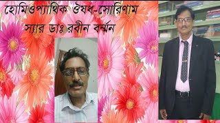 Homeopathic Medicine Psorinum Sir Dr Robin Barman [upl. by Eedyak375]