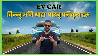 🚗 🔋EV Car किन्नु अगि थाहा पाउनु पर्ने कुरा हरु  Ev Car Reviews In Nepal In 2024 EvReviewsNepal [upl. by Darcie824]