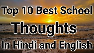 ThoughtThoughts In Hindi and EnglishSchool Thoughtअनमोल सुविचारSchool Suvicharanmolsuvichar [upl. by Oleusnoc]