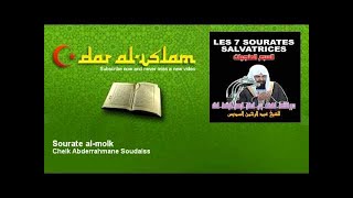 Cheik Abderrahmane Soudaiss  Sourate almolk  عبد الرحمان السديس  سورة الملك [upl. by Ayekim]