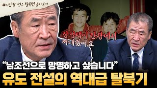 부칸썰 quot남조선으로 망명하고 싶습니다quot 한국 선수에게 건넨 비밀 쪽지 北 국가대표 1호 탈북민 이창수의 영화 같은 탈북기  이만갑 1시간 몰아보기 [upl. by Phelips833]