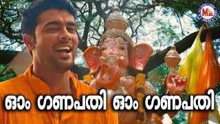 ഓം ഗണപതി ഓം ഗണപതിOmGanapathi OmGanapathi Hindu Devotional Video Songs MalayalamGanapathi Songs [upl. by Esenwahs43]