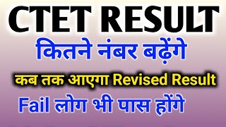 Ctet Result latest news 2024  Ctet Result news  Ctet latest news today  Ctet update today  Ctet [upl. by Anafetse]