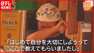 【失敗を許す居酒屋】引きこもりや障害… 自立目指し働く若者たち『Nドキュポケット』NNNセレクション [upl. by Zenda]