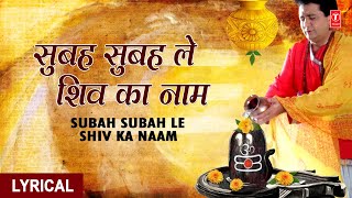 Subah Subah Le Shiv Ka Naam with Lyrics By Gulshan KumarHariharan I Shiv Mahima [upl. by Bello]