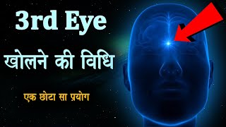 3rd Eye Meditation  How Activate 3rd Eye   तीसरी आँख खोलने की एक विधि [upl. by Lenehc156]