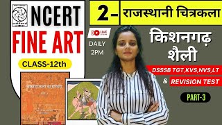 भारतीय कला का परिचय CBSE CLASS12 FINE ART  राजस्थानी चित्रकला  LAST PART tgtart2024 dsssb [upl. by Yobybab]