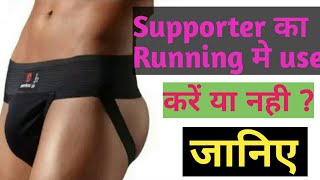 Running मे Supporter का use कैसे करें   How to use Supporter in Running [upl. by Ikcim]