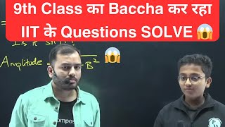 Class 9 Student Solving IIT JEE Questions  😱 Alakh Sir Teaching PHYSICS 😍 [upl. by Ylrebmic]