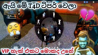 ඇයි මේ T4D ටිපර් වෙලා  VIP හැක් එකට මොකද උනේ 😤💔  T4D TIPER CUSTOME [upl. by Novehs]