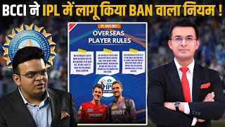 BCCI ने IPL 2025 में लागू किया Ban वाला नियम एक गलती करते ही 2 साल के लिए Ban होंगे Players [upl. by Anialeh]