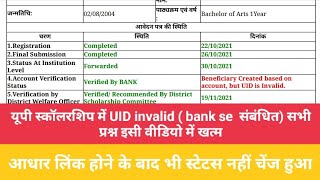 up scholarship beneficiary created based on account but UID is invalid बैंक से संबंधित सभी प्रश्न [upl. by Shaia241]