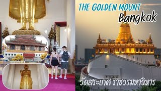 พาเที่ยว ไหว้พระ วัดสระเกศ ราชวรมหาวิหาร Temple of the Golden Mount Bangkok ภูเขาทอง 2024 กรุงเทพ [upl. by Ebberta]