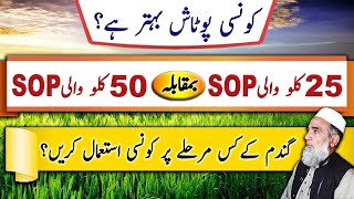 What is Difference between 50 kg and 25 Kg SOP Fertilizer  Crop Reformer [upl. by Jase]