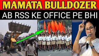 BJP office pe bulldozer chalne ke baad ab RSS karyalay pe chal sakta didi ka bulldozer [upl. by Lipkin]