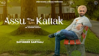 ਅੱਸੂ ਤੋਂ ਕੱਤਕ Assu To’n Kattak Nu Satinder Sartaaj Latest Punjabi Song 2023 New Punjabi Song 2023 [upl. by Massarelli489]