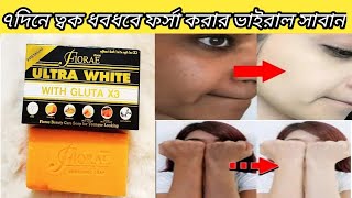 FIORAE Ultra White soap With Gluta X3ReviewPriceHow to use [upl. by Hanni]