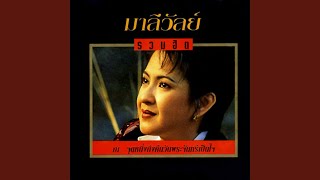 บัลลังก์เมฆ [upl. by Baryram]