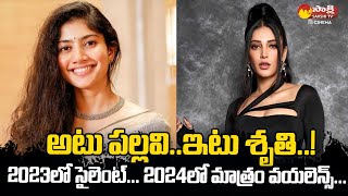 Shruti Haasan And Sai Pallavi Bounce Back in Movies shruthihaasan saipallavi SakshiTVCinema [upl. by Emawk]