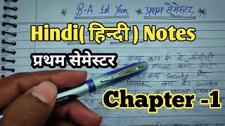 Hindi Notes  BA 1st Year 1st Semester Hindi Chapter 1  hindinotes ba1styear notes [upl. by Acinomaj]