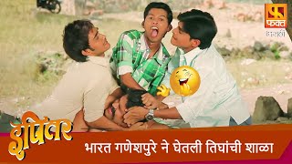 भारत गणेशपुरे ने घेतली तिघांची शाळा  Ipitar Marathi Movie Comedy Scene  इपितर  Fakt Marathi [upl. by Uttica]