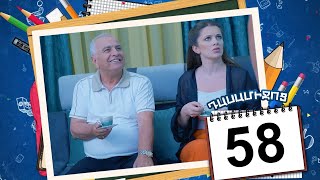 դասամիջոց սերիա 58  Class Break Episode 58 Armflix Original [upl. by Amat656]