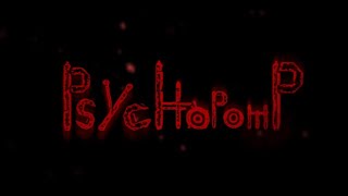 Psychopomp  Всё прохождение с коментариями [upl. by Ynnal523]