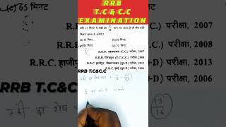 RRB NTPC maths reels viralreels rrbgroupd ssccgl ntpc2024 sscgd maths tranding rrbntpc [upl. by Mylo]