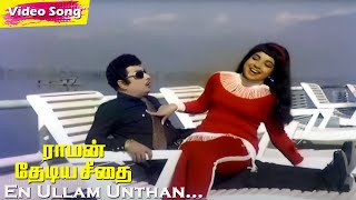 En Ullam Unthan HD  TMS  LREswari  Kannadasan  MGR  Jayalalithaa  Classic Hits [upl. by Ahsienar141]