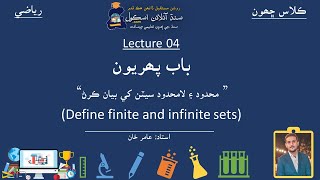 Define finite amp infinite sets Math Class 6 Lecture 4 Chapter 1 Sindh Online School [upl. by Epuladaugairam]